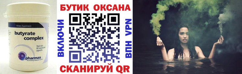 БУТИРАТ 99%  наркота  Барыш 